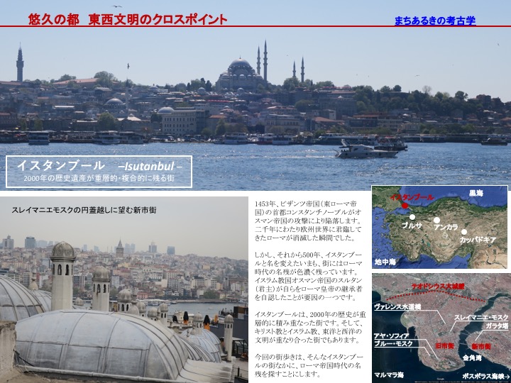 イスタンブール